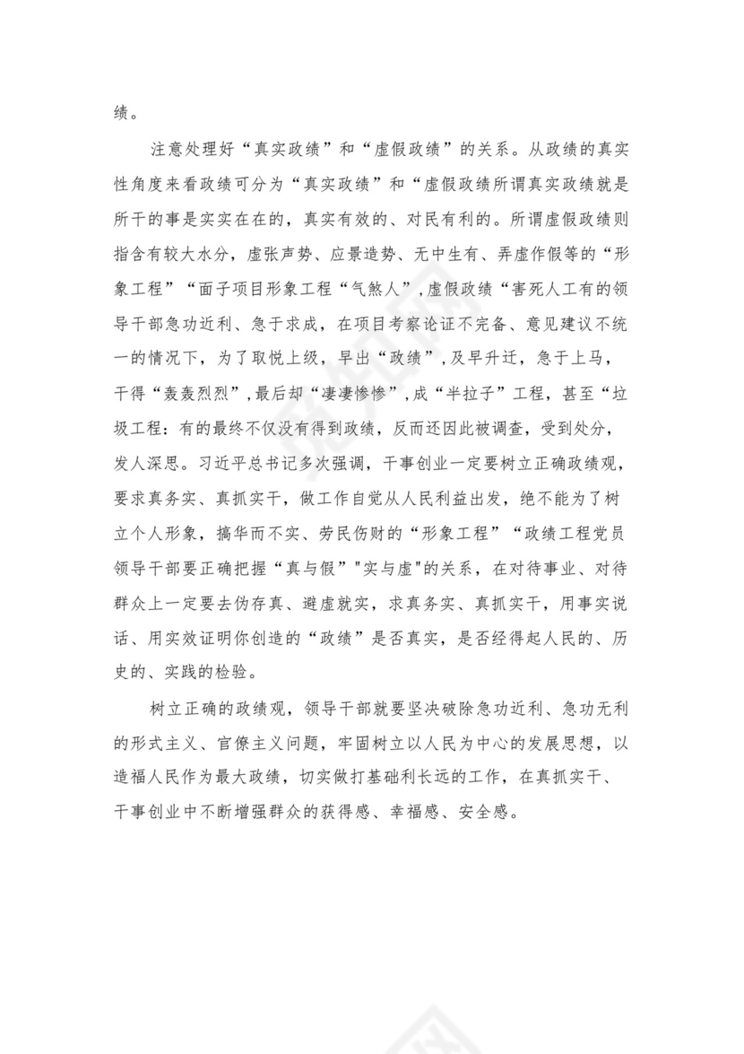 开展专题教育树立和践行正确的政绩观专题研讨发言材料8篇供参考.docx