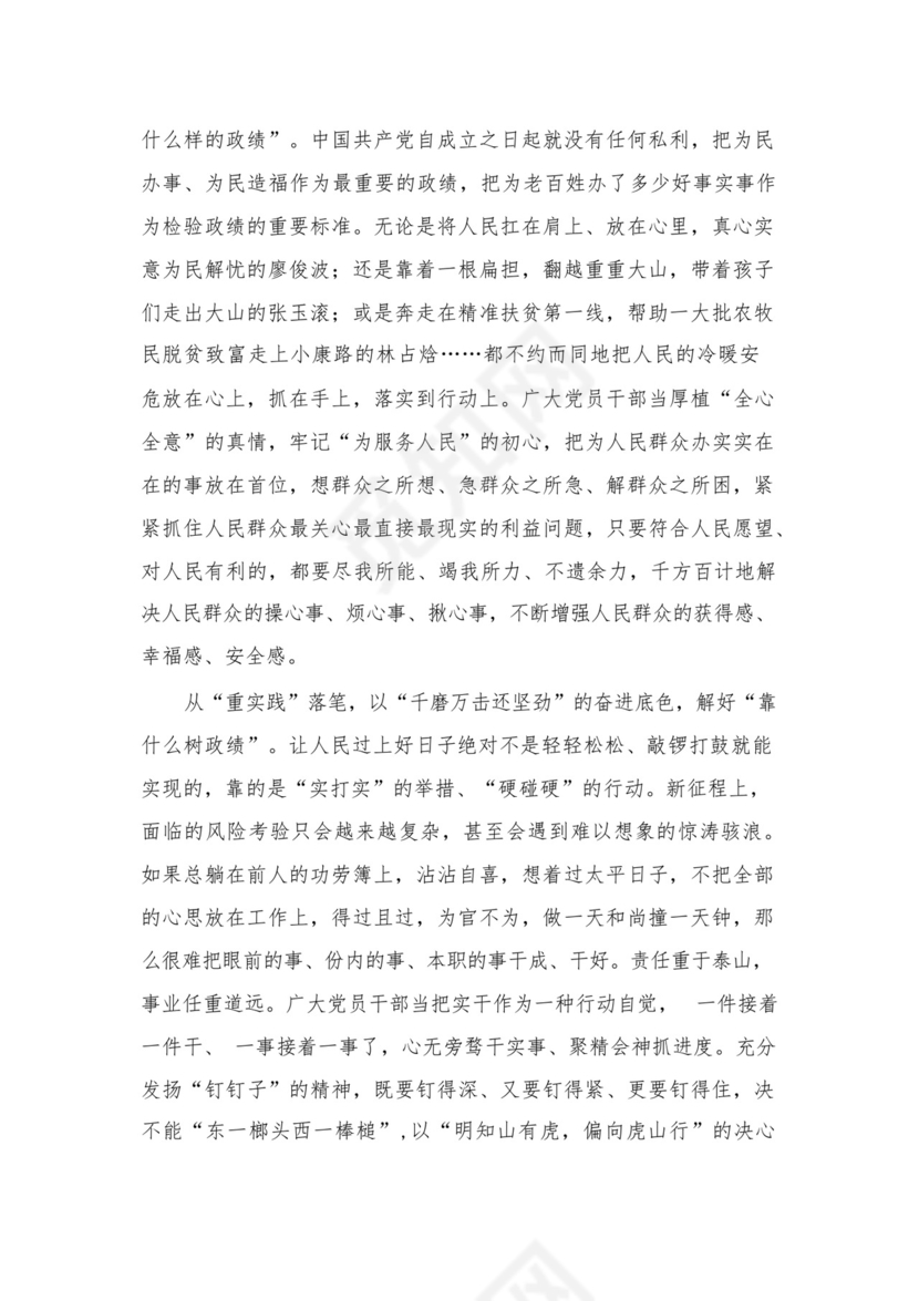 开展专题教育树立和践行正确的政绩观专题研讨发言材料8篇供参考.docx