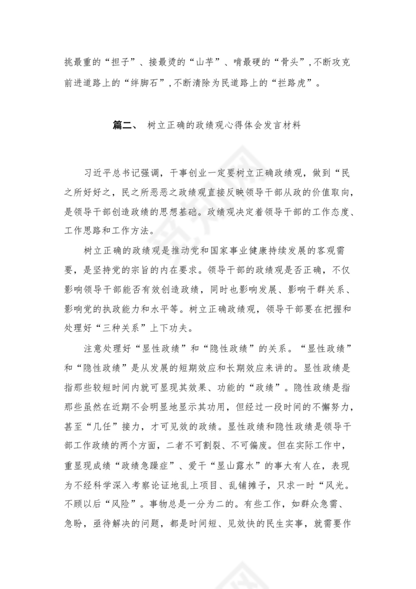 开展专题教育树立和践行正确的政绩观专题研讨发言材料8篇供参考.docx