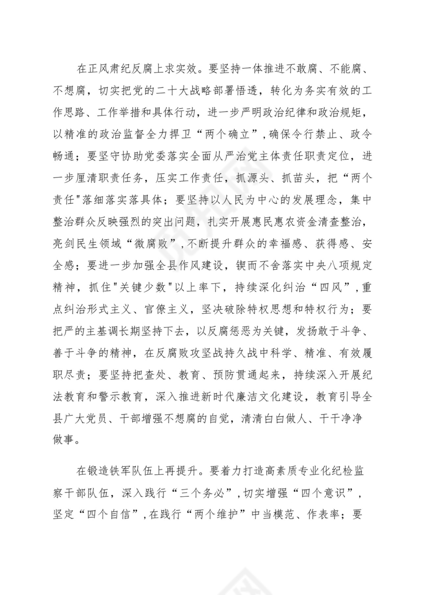 忠诚履职尽责推动纪检监察工作高质量发展研讨发言材料(汇编）.docx