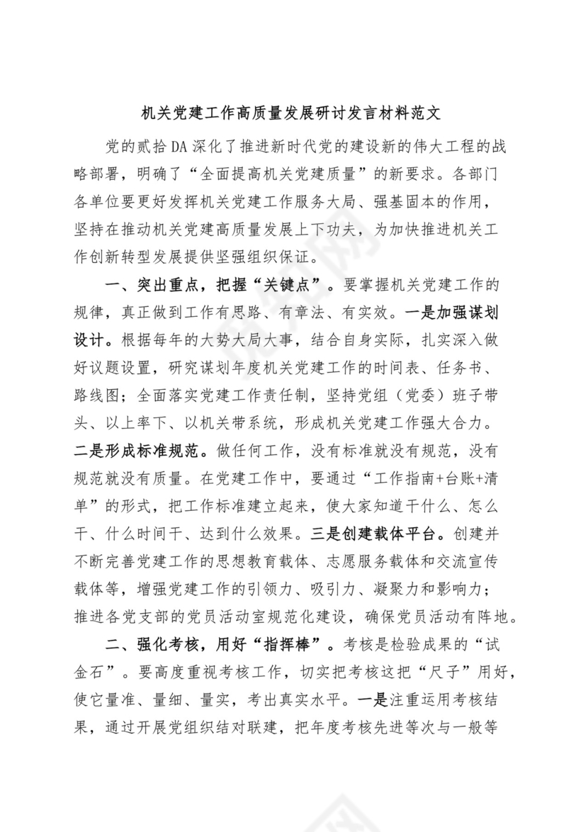 机关团队建设工作高质量发展研讨发言材料心得体会.docx