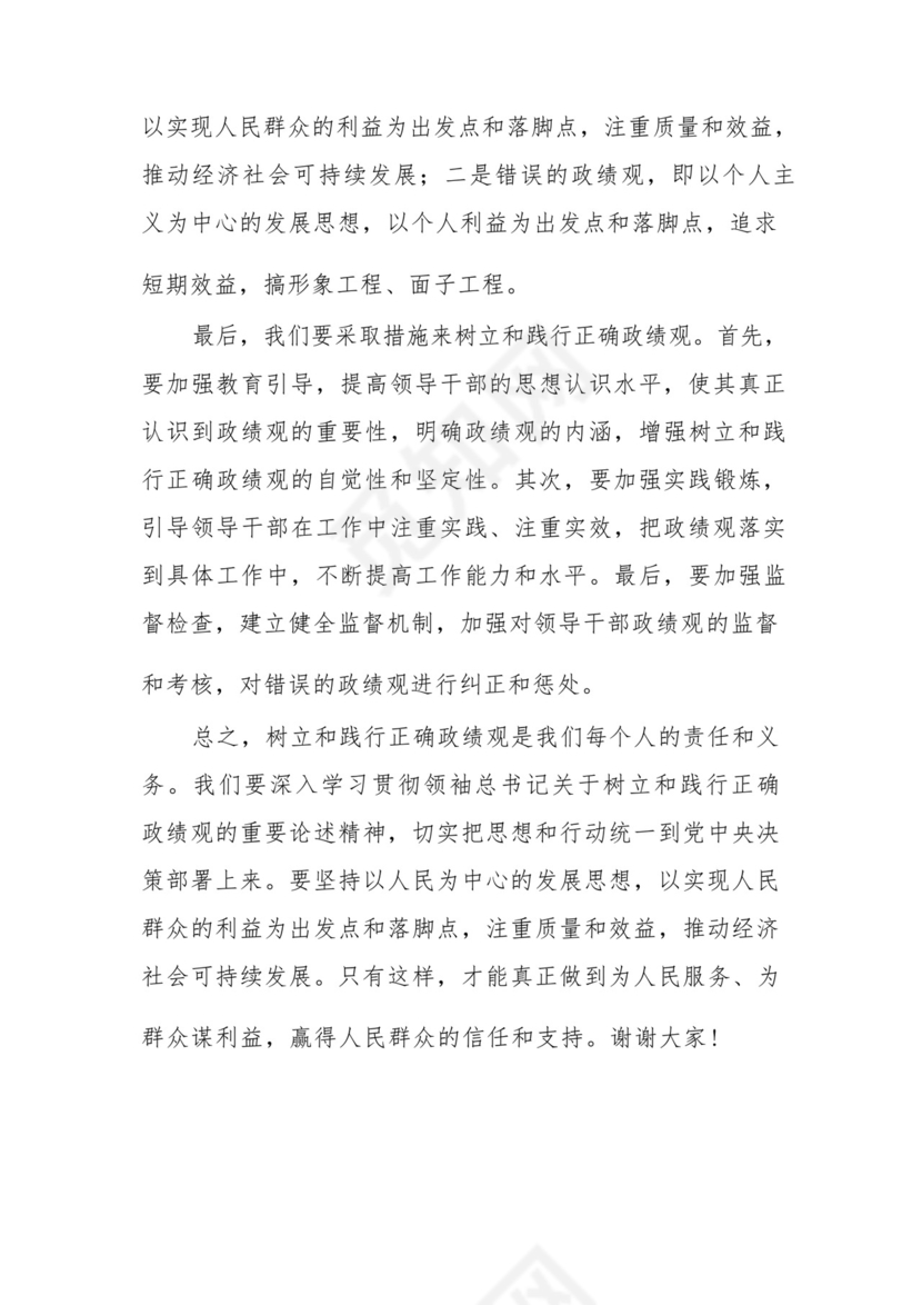 某区人大常委会主任树立和践行正确政绩观研讨发言材料.docx