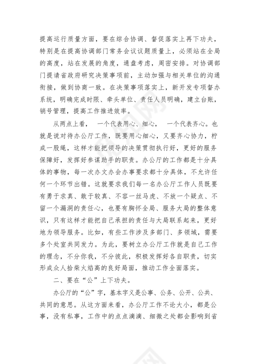 省政府办公厅务虚会发言材料12篇（精选版）.docx