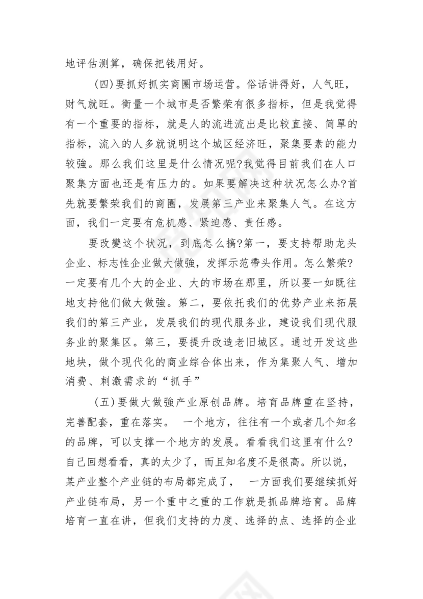 省政府办公厅务虚会发言材料12篇（精选版）.docx