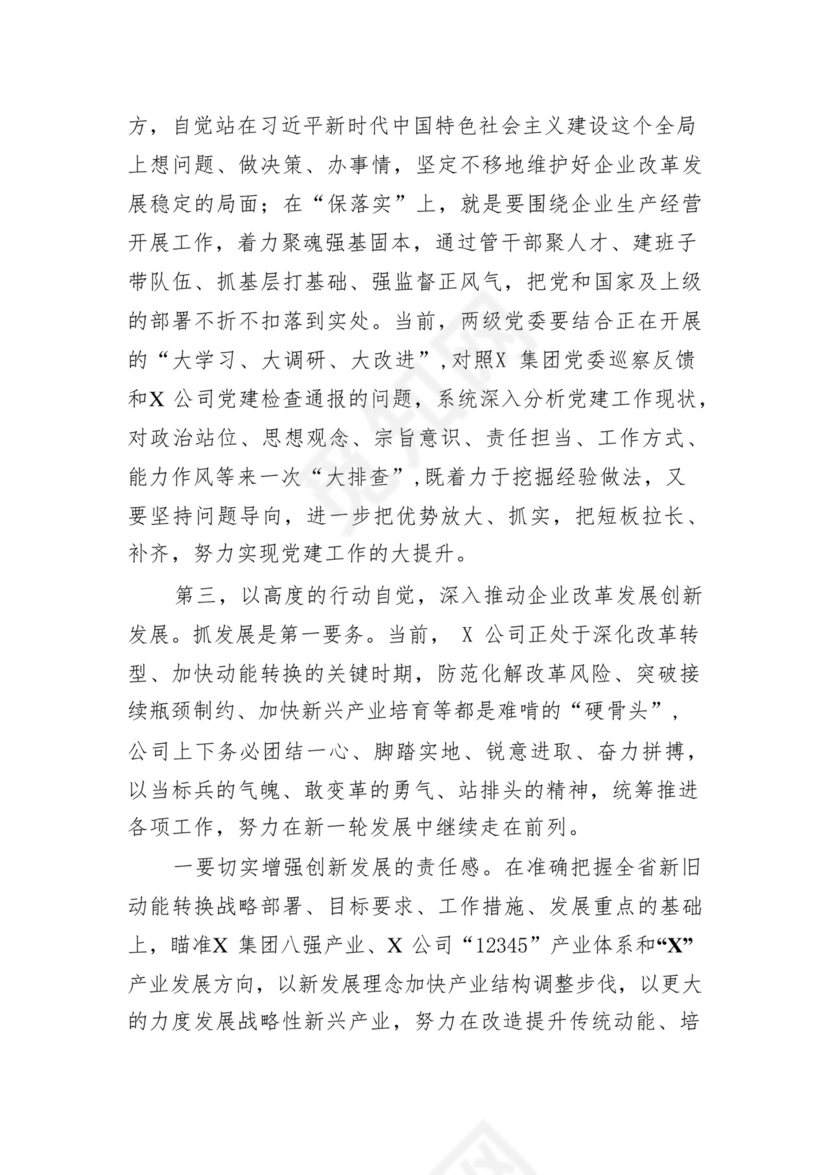 省政府办公厅务虚会发言材料12篇（精选版）.docx