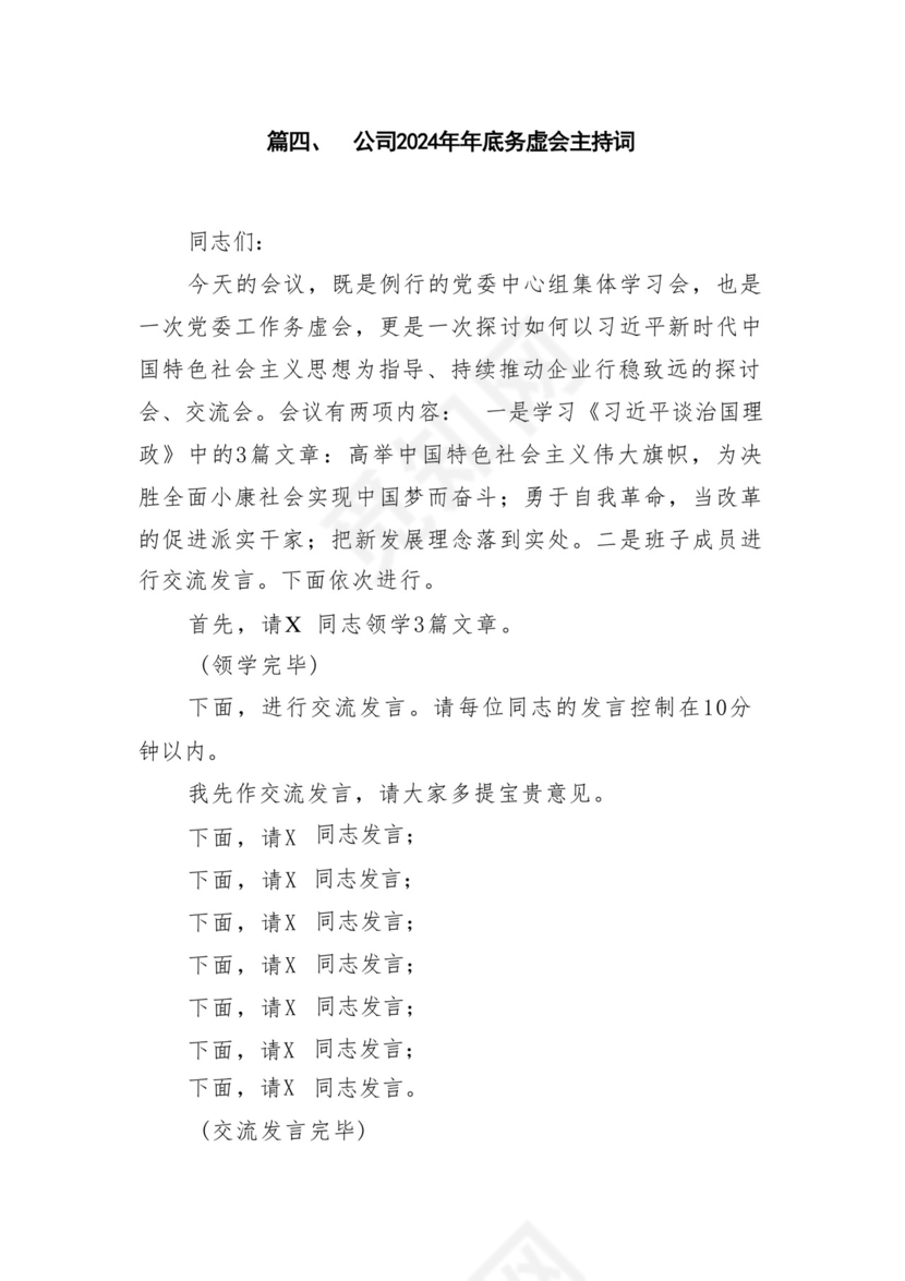 省政府办公厅务虚会发言材料12篇（精选版）.docx