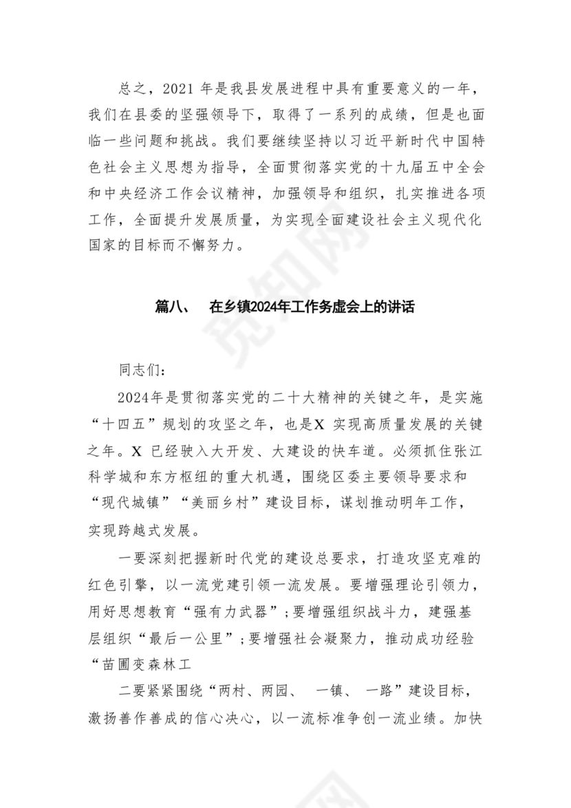 省政府办公厅务虚会发言材料12篇（精选版）.docx