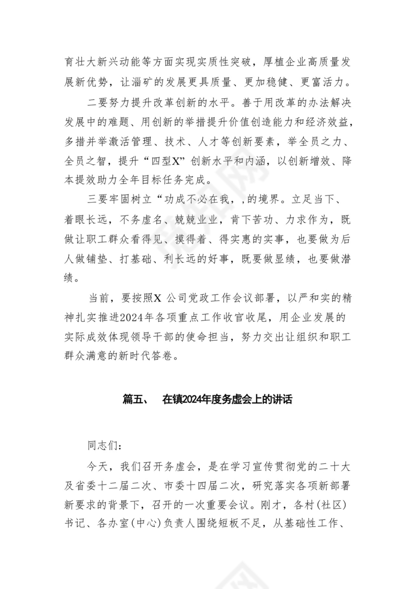 省政府办公厅务虚会发言材料12篇（精选版）.docx