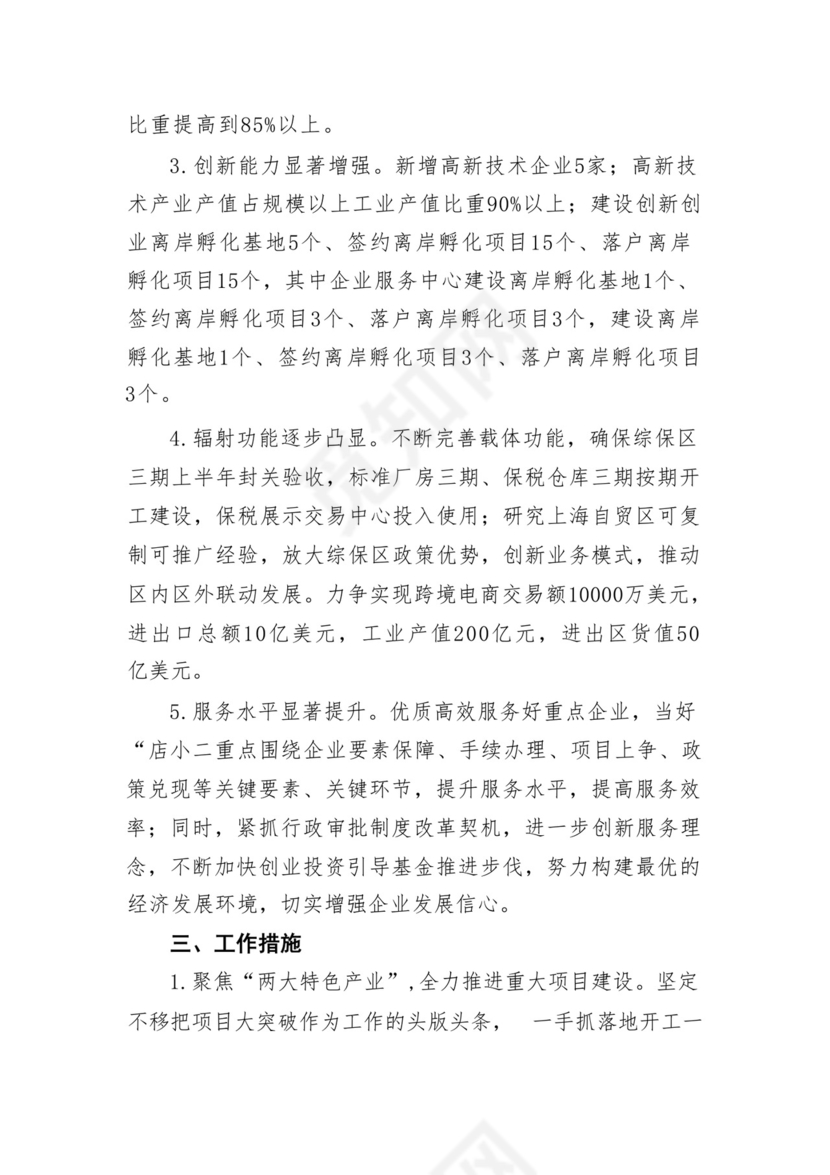 省政府办公厅务虚会发言材料12篇（精选版）.docx