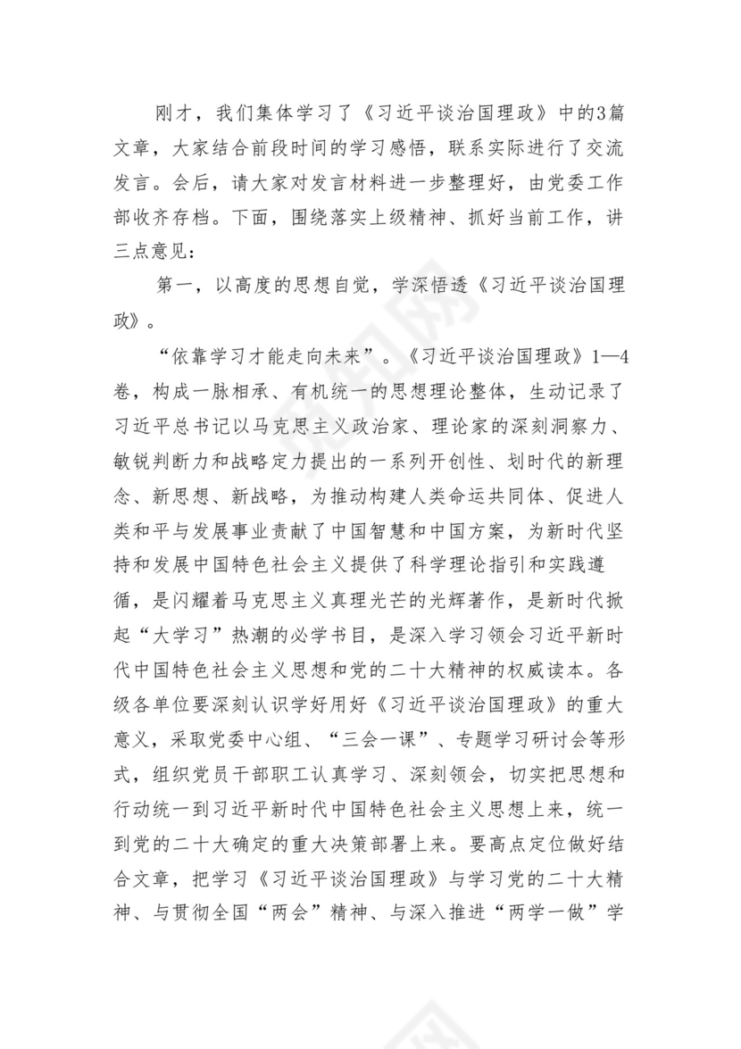 省政府办公厅务虚会发言材料12篇（精选版）.docx