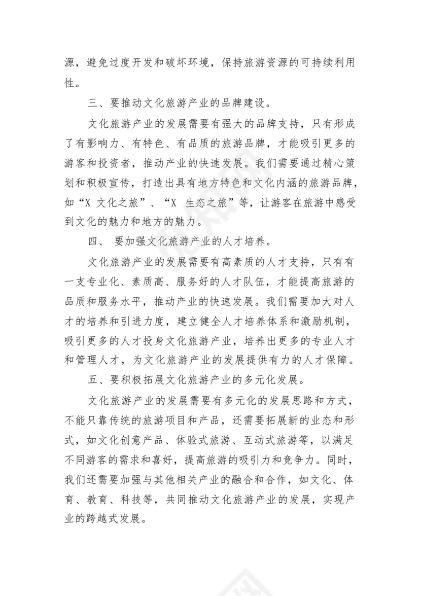 省政府办公厅务虚会发言材料12篇（精选版）.docx