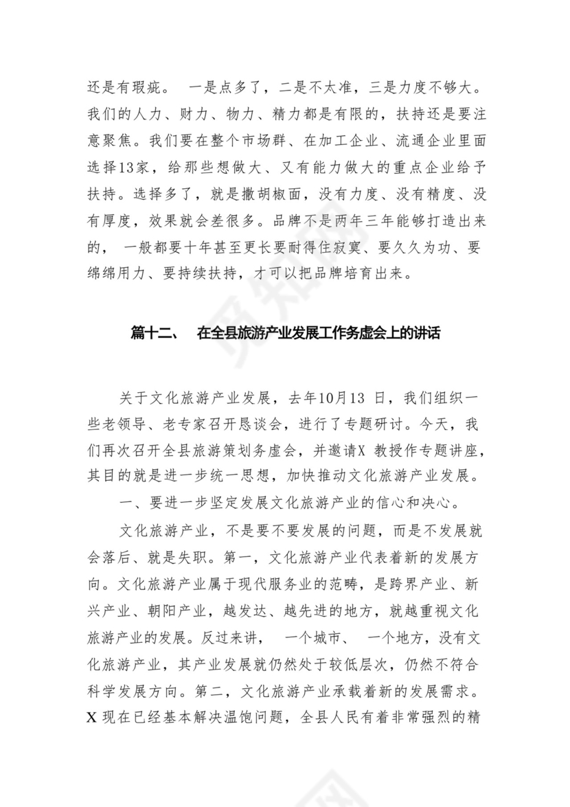 省政府办公厅务虚会发言材料12篇（精选版）.docx