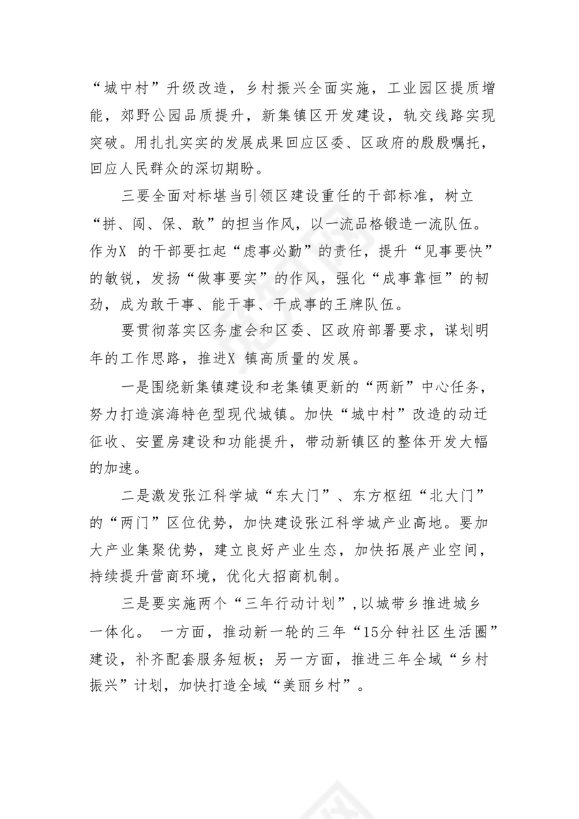 省政府办公厅务虚会发言材料12篇（精选版）.docx