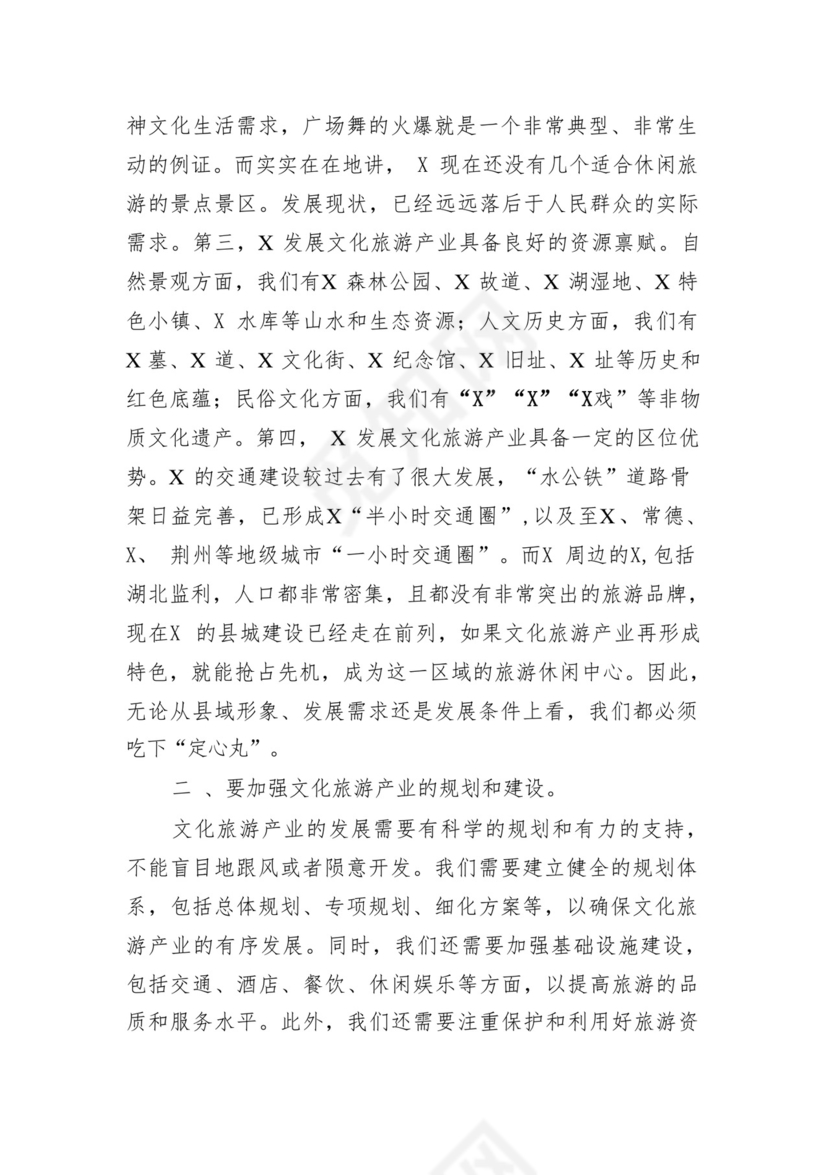 省政府办公厅务虚会发言材料12篇（精选版）.docx