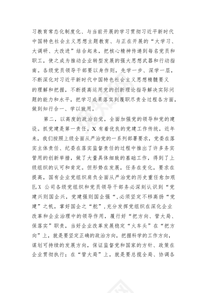省政府办公厅务虚会发言材料12篇（精选版）.docx