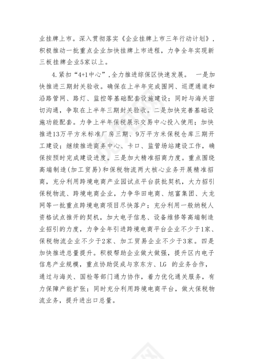 省政府办公厅务虚会发言材料12篇（精选版）.docx