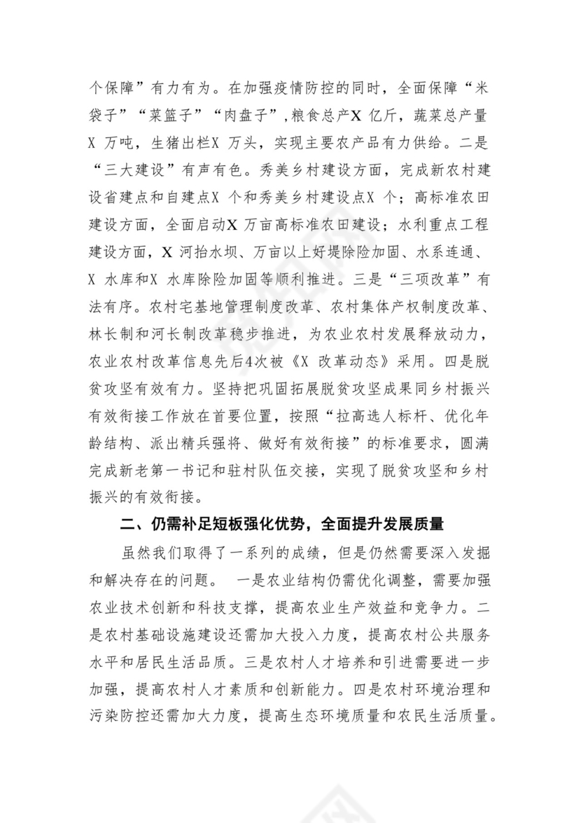 省政府办公厅务虚会发言材料12篇（精选版）.docx