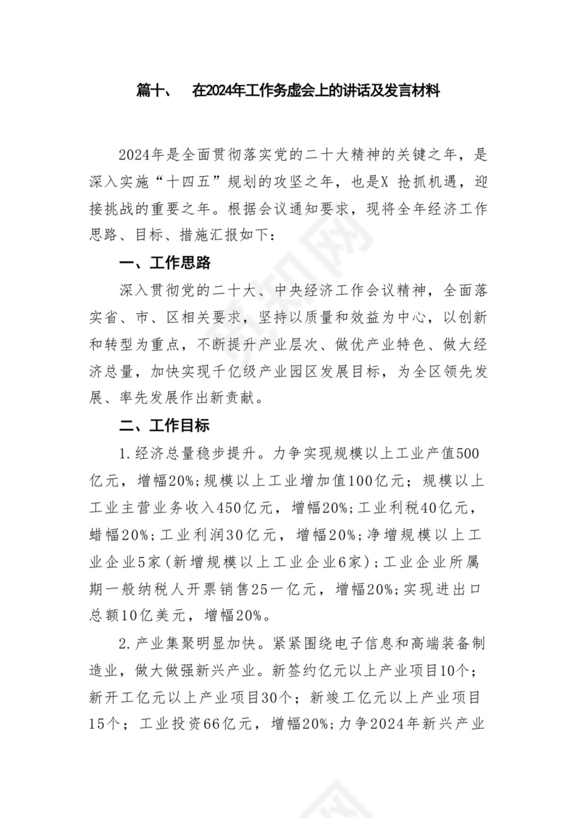 省政府办公厅务虚会发言材料12篇（精选版）.docx