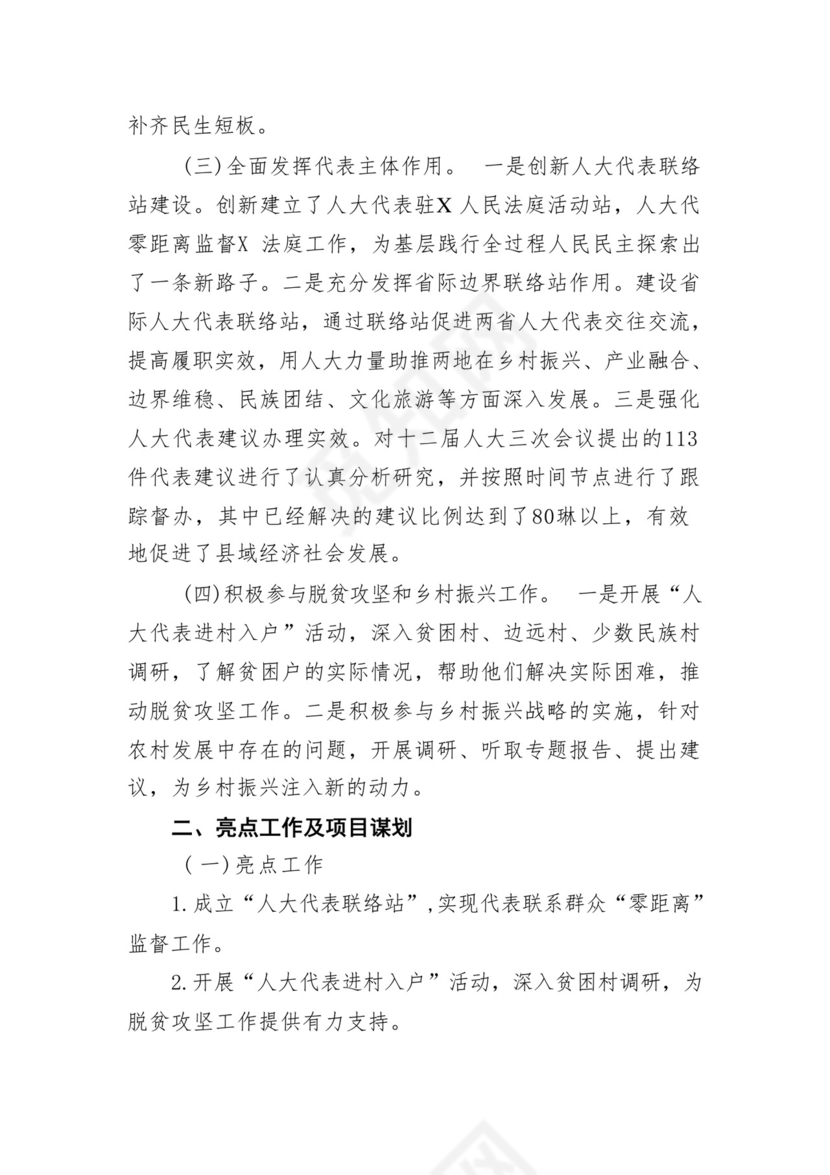 省政府办公厅务虚会发言材料12篇（精选版）.docx