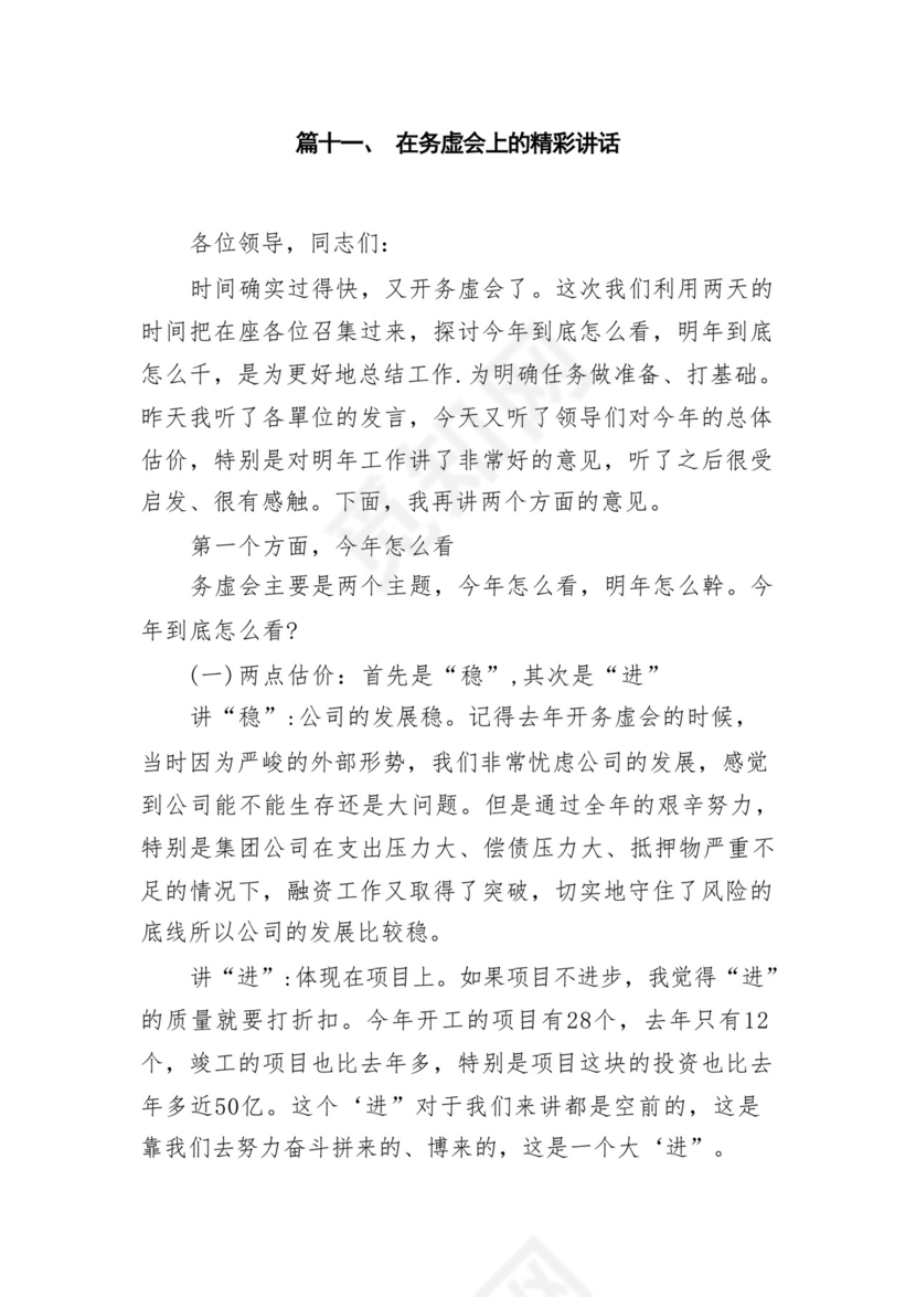 省政府办公厅务虚会发言材料12篇（精选版）.docx