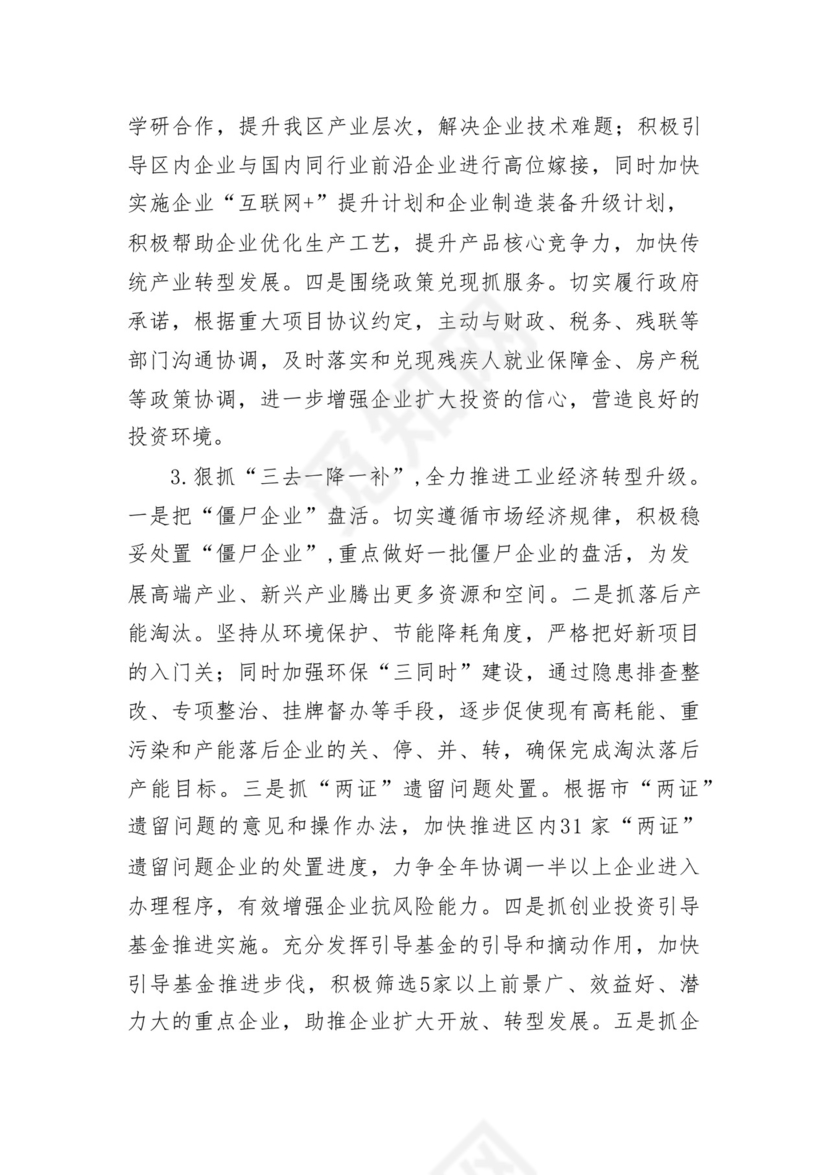 省政府办公厅务虚会发言材料12篇（精选版）.docx
