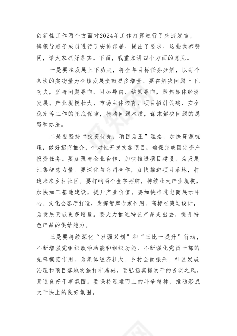 省政府办公厅务虚会发言材料12篇（精选版）.docx