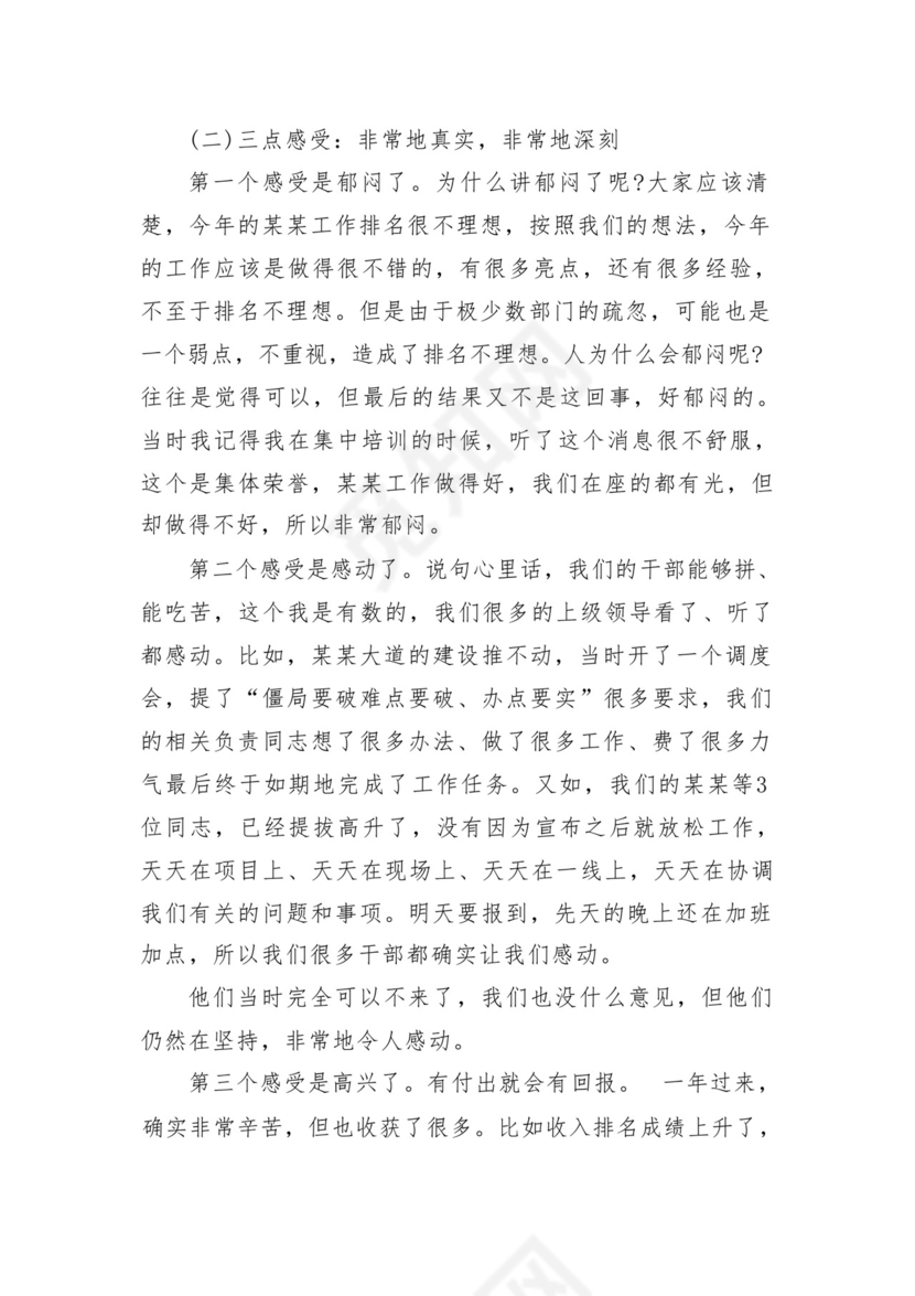 省政府办公厅务虚会发言材料12篇（精选版）.docx