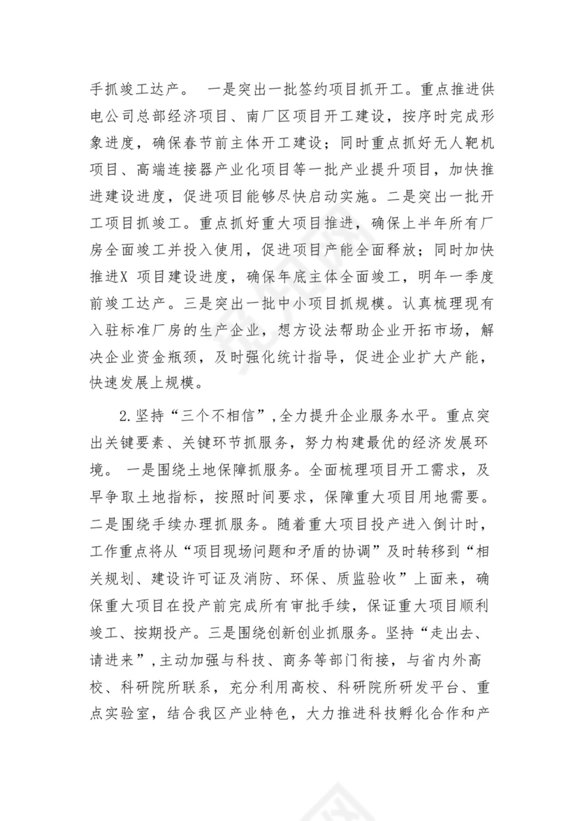 省政府办公厅务虚会发言材料12篇（精选版）.docx