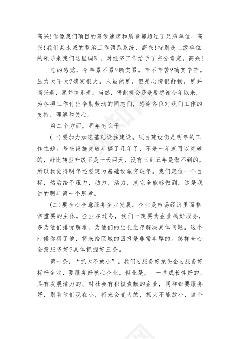 省政府办公厅务虚会发言材料12篇（精选版）.docx