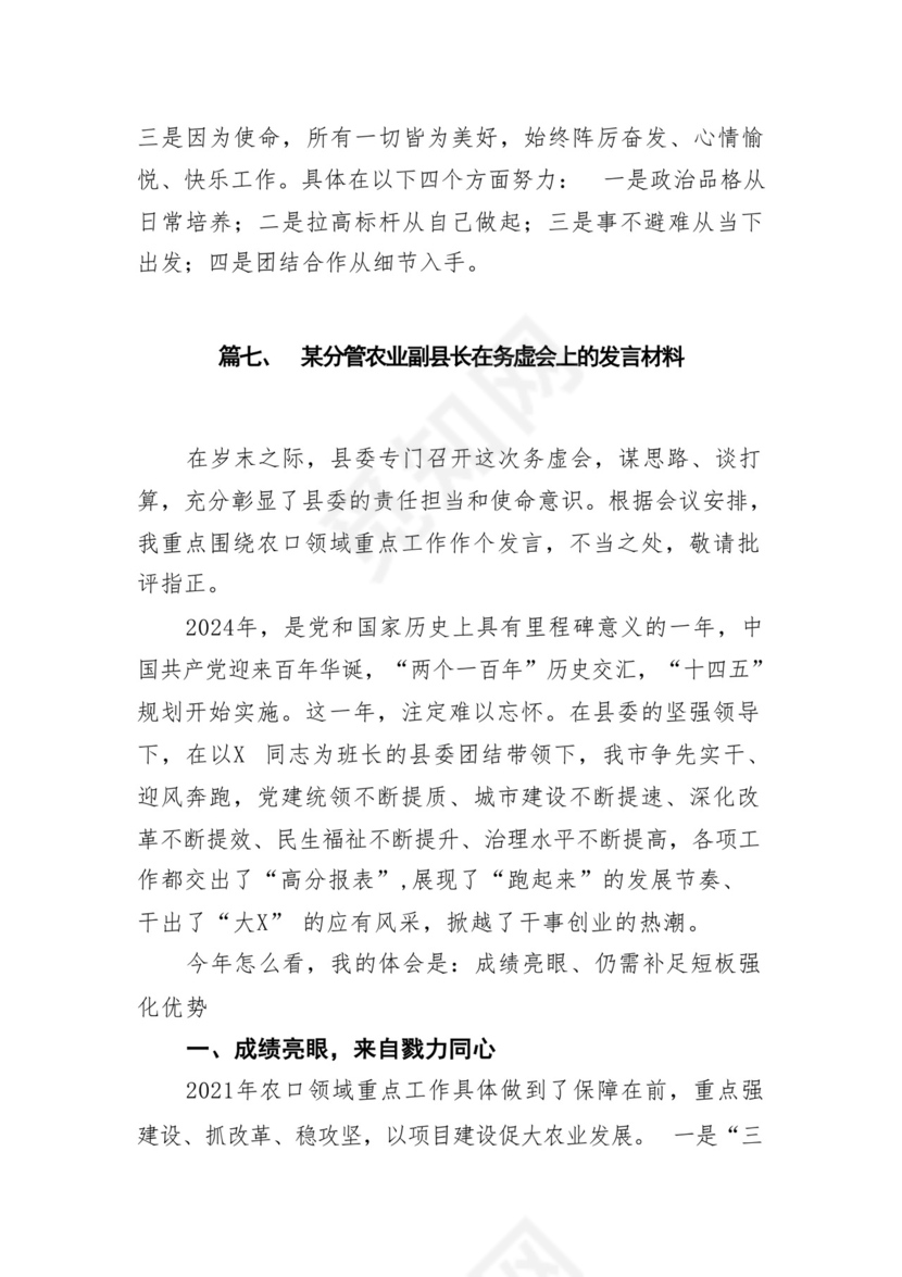 省政府办公厅务虚会发言材料12篇（精选版）.docx