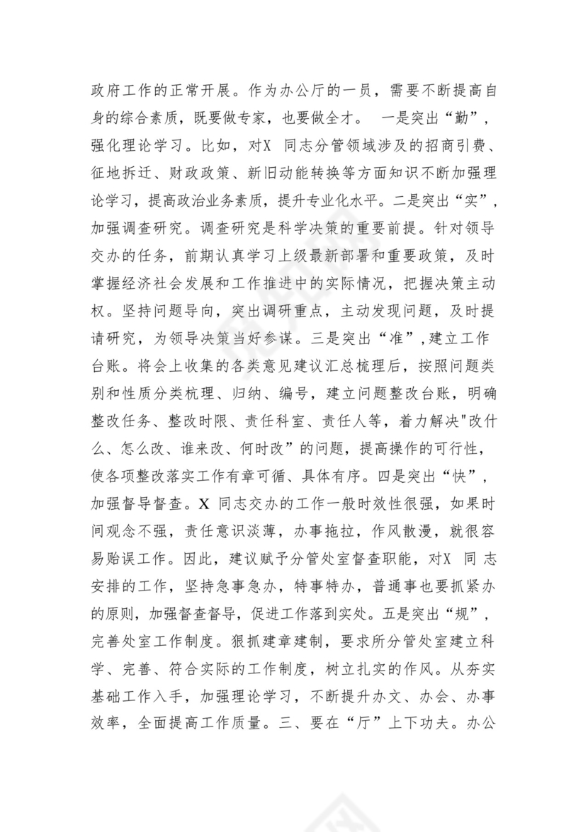 省政府办公厅务虚会发言材料12篇（精选版）.docx
