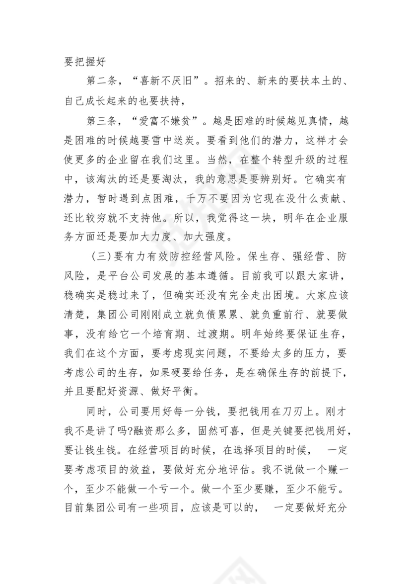 省政府办公厅务虚会发言材料12篇（精选版）.docx