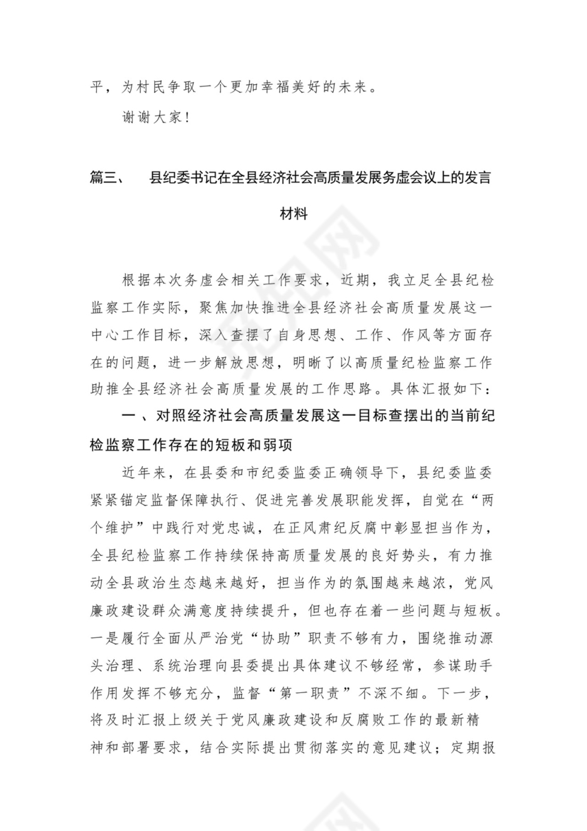 省政府办公厅务虚会发言材料12篇（精选版）.docx