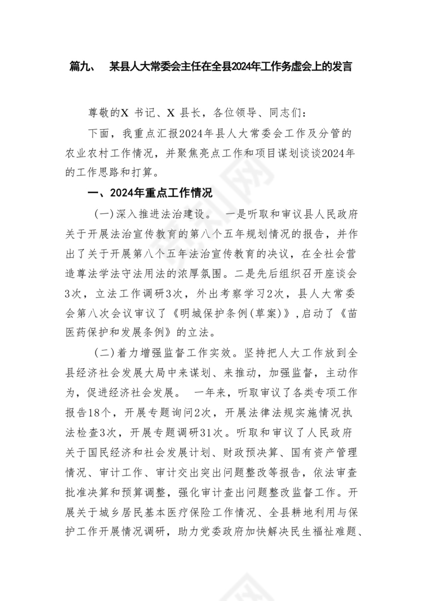 省政府办公厅务虚会发言材料12篇（精选版）.docx