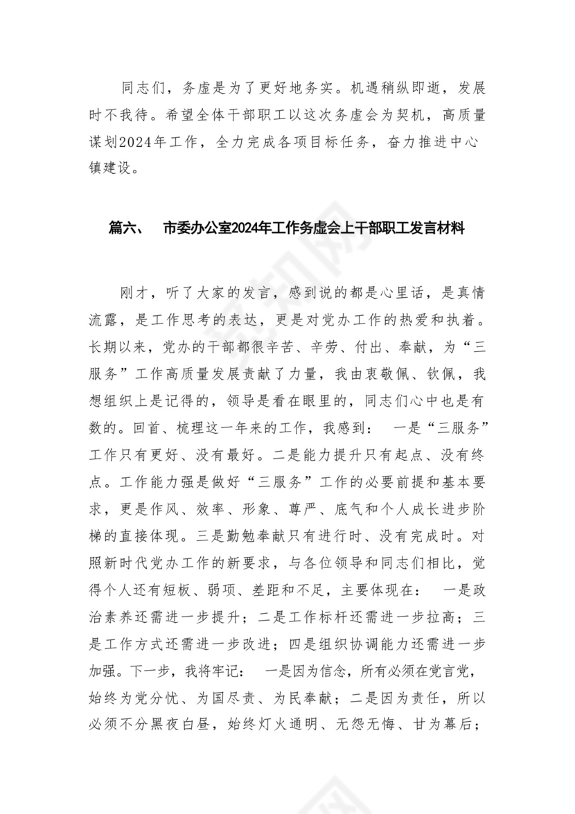 省政府办公厅务虚会发言材料12篇（精选版）.docx
