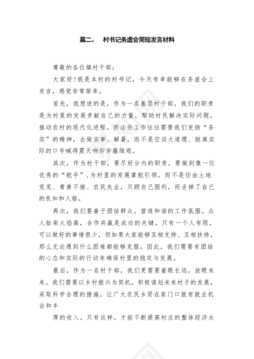 省政府办公厅务虚会发言材料12篇（精选版）.docx