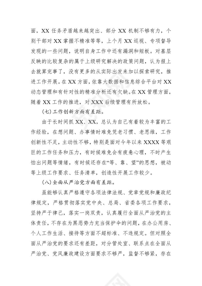 第二批主题教育领导班子、个人对照检查材料汇编（21篇）.docx