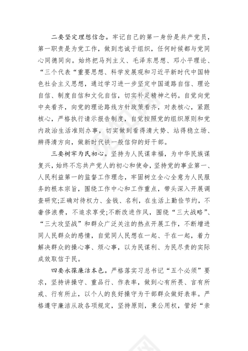 第二批主题教育领导班子、个人对照检查材料汇编（21篇）.docx