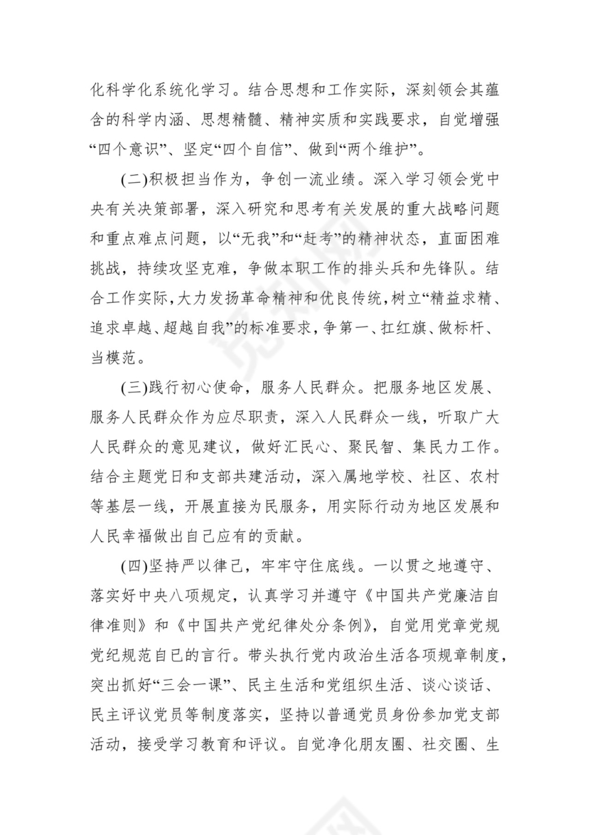 第二批主题教育领导班子、个人对照检查材料汇编（21篇）.docx