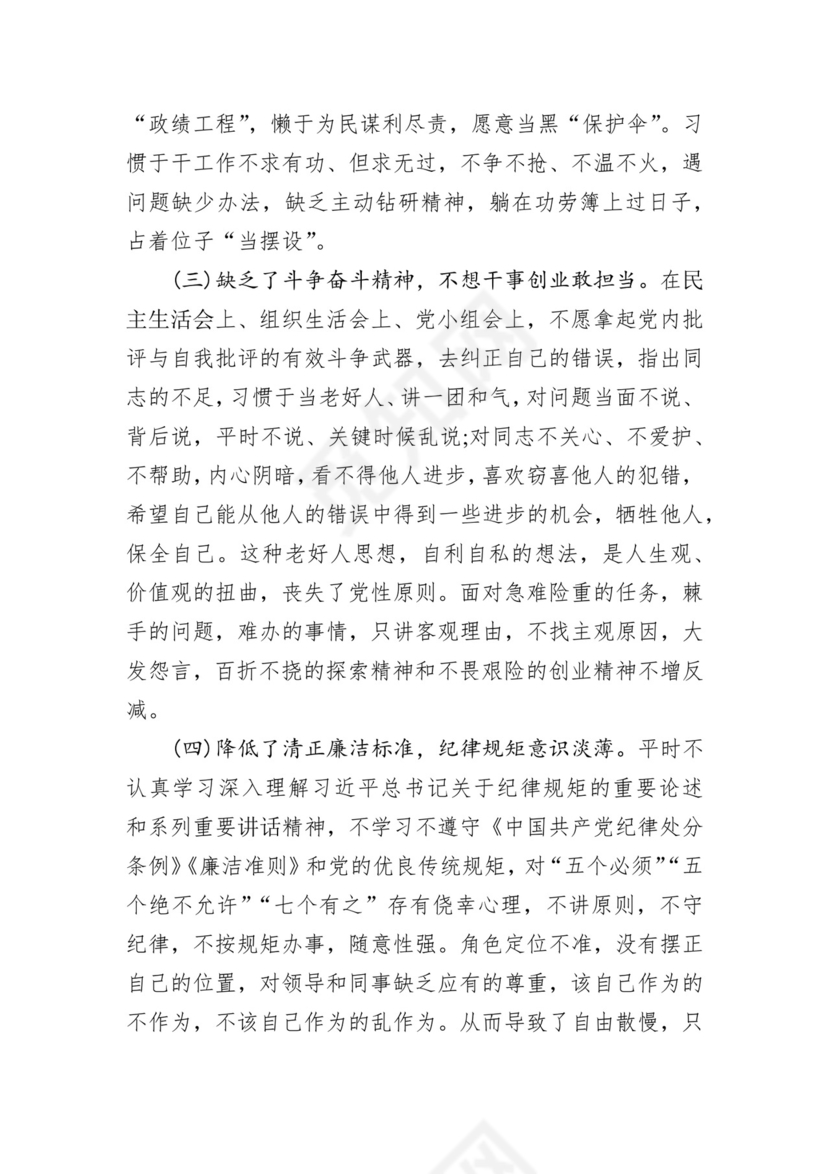 第二批主题教育领导班子、个人对照检查材料汇编（21篇）.docx