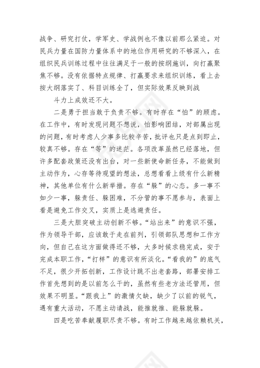 第二批主题教育领导班子、个人对照检查材料汇编（21篇）.docx