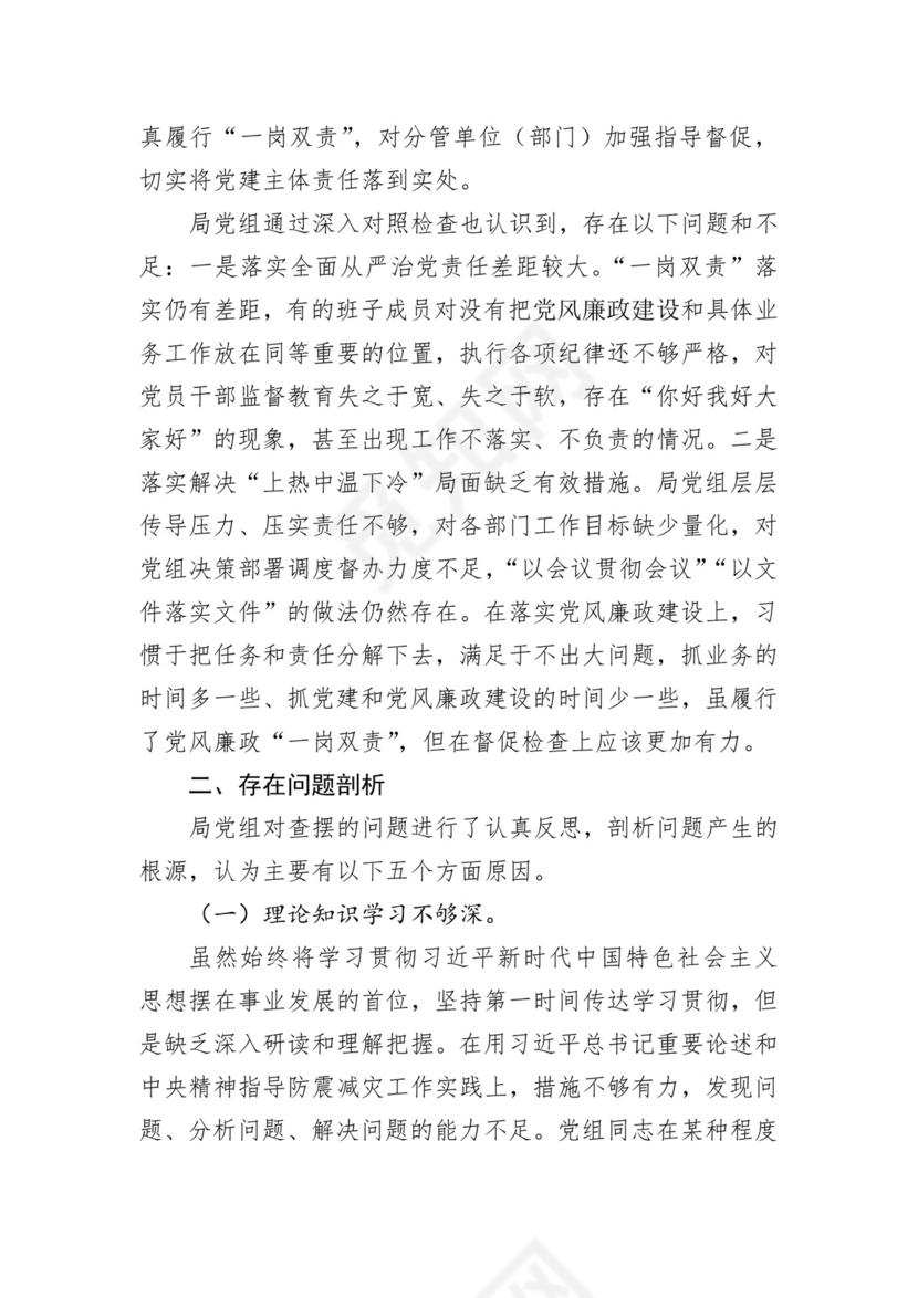 第二批主题教育领导班子、个人对照检查材料汇编（21篇）.docx