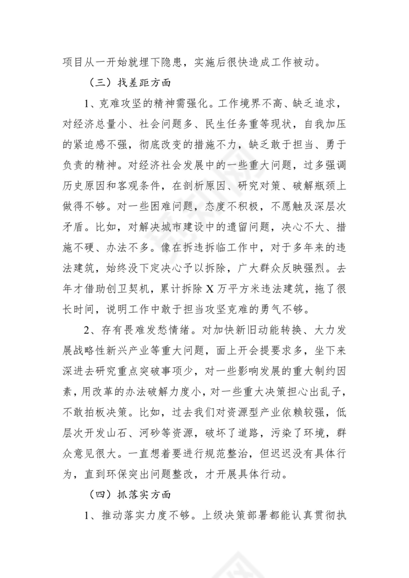 第二批主题教育领导班子、个人对照检查材料汇编（21篇）.docx