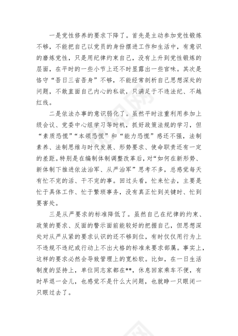 第二批主题教育领导班子、个人对照检查材料汇编（21篇）.docx