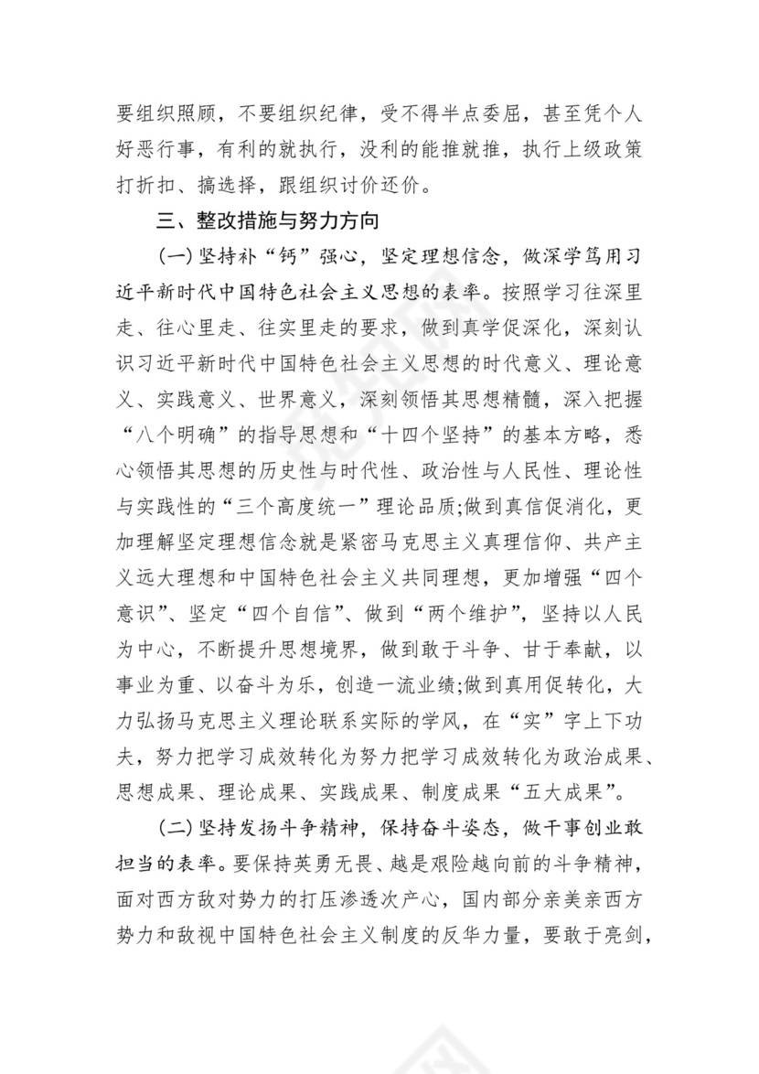 第二批主题教育领导班子、个人对照检查材料汇编（21篇）.docx