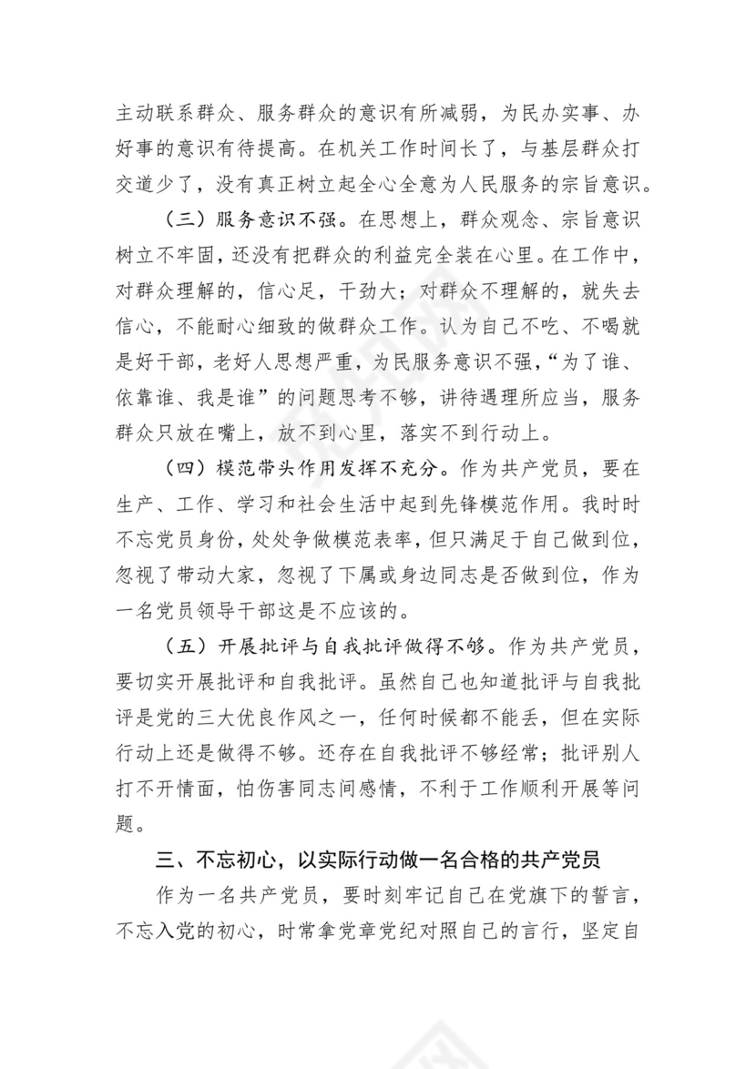 第二批主题教育领导班子、个人对照检查材料汇编（21篇）.docx