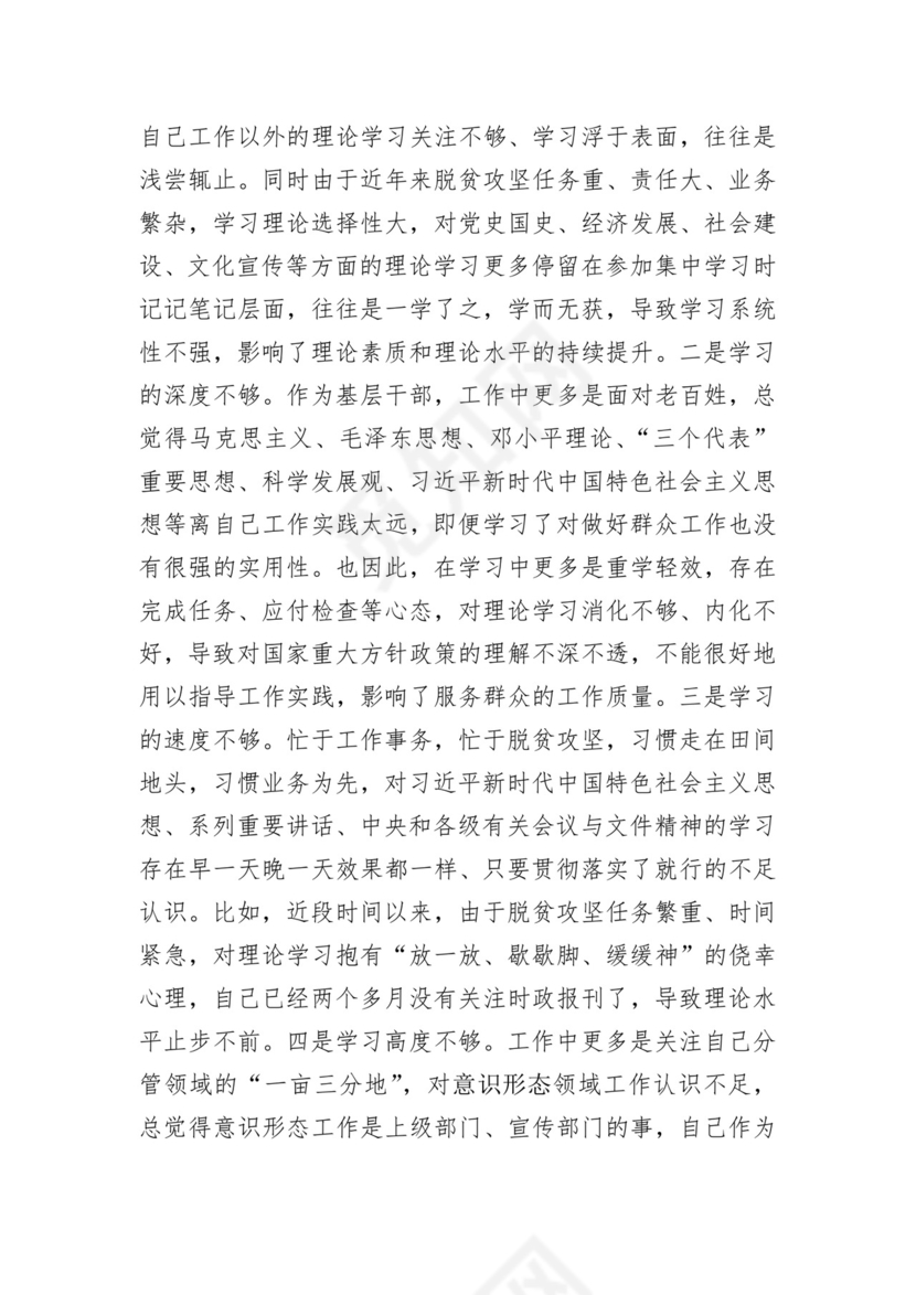 第二批主题教育领导班子、个人对照检查材料汇编（21篇）.docx