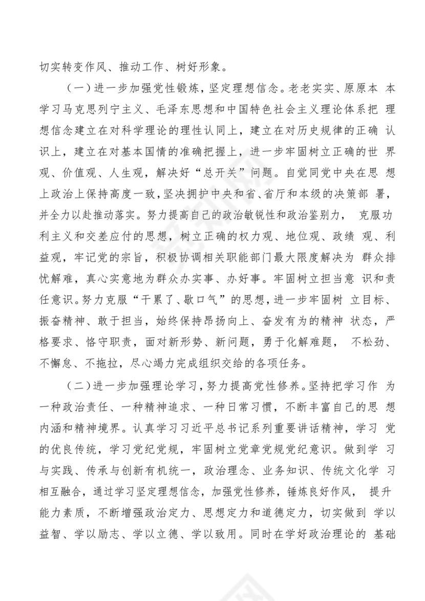 第二批主题教育领导班子、个人对照检查材料汇编（21篇）.docx