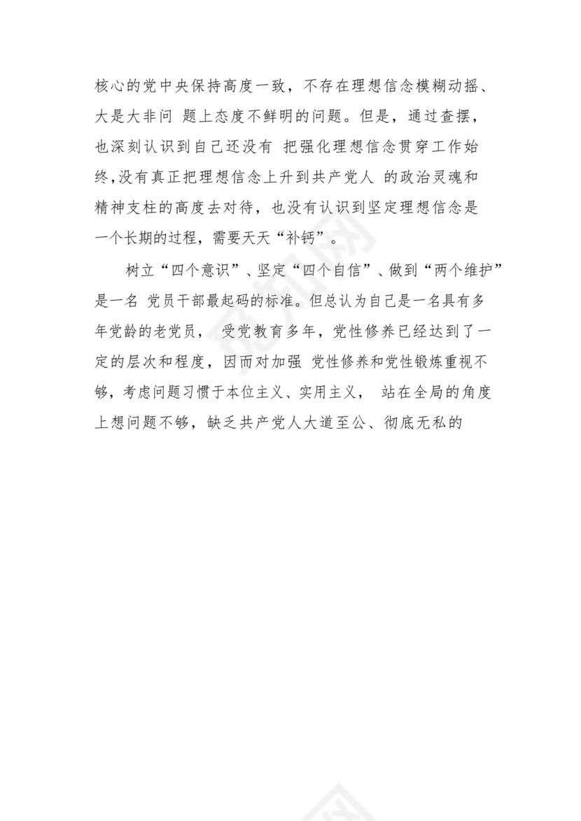 第二批主题教育领导班子、个人对照检查材料汇编（21篇）.docx