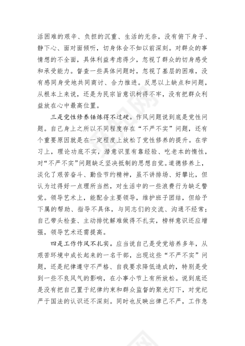 第二批主题教育领导班子、个人对照检查材料汇编（21篇）.docx